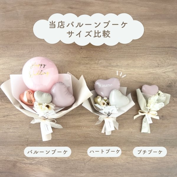 ハートバルーンブーケ ブーケ お祝い 発表会 卒業 卒園 結婚祝い 誕生