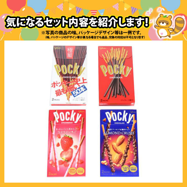 地域限定送料無料)【のし対応可】グリコ ポッキー(4種・12個) ギフト