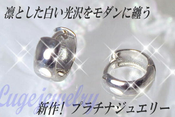 即日発送【高級仕様】幅広 PT900 地金フープピアス「高級」メンズ