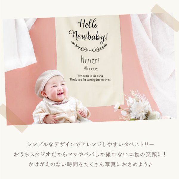 名入れ バースデー フォト タペストリー 】 名前入り ハーフバースデー 