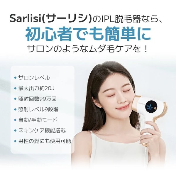 無料ラッピング＆送料無料】サーリシIPL脱毛器 家庭用脱毛器 永久脱毛