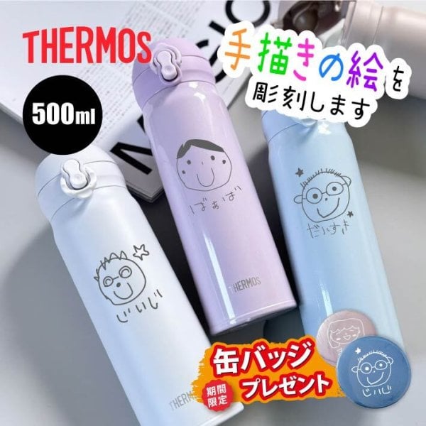 早割 おまけ付き】L 手描き 似顔絵入り サーモス ケータイマグ THERMOS