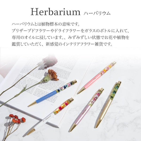 名入れ ボールペン 名入れ無料 ハーバリウムボールペン 選べる8色 ハー