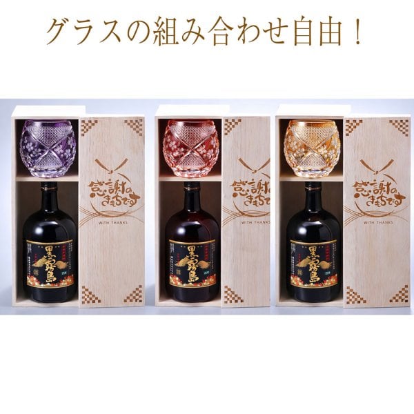 敬老の日 退職 名入れ ギフト SXX 酒セット 芋焼酎 霧島酒造 黒霧島