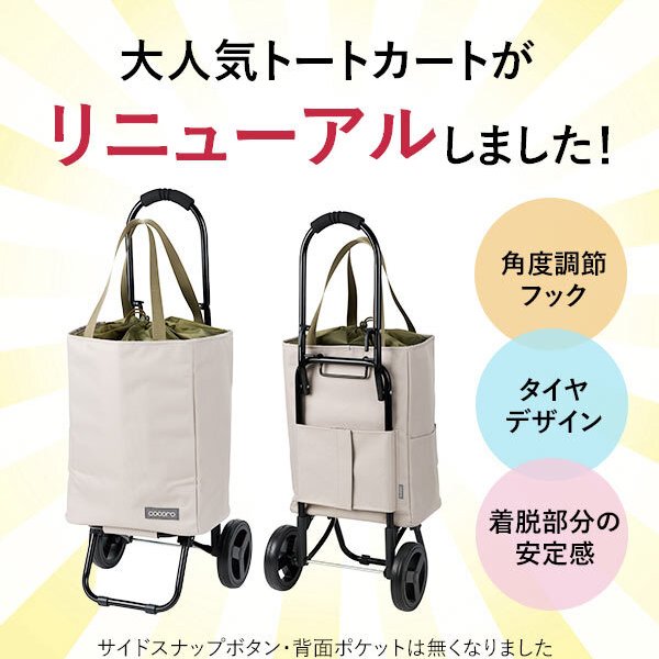 ショッピングカート cocoro ココロ 通販 保冷 保温 おしゃれ 買い物