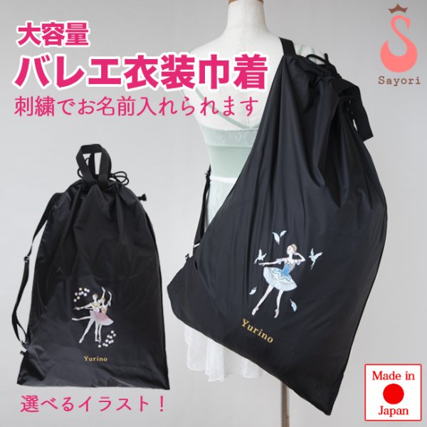 新柄続々登場！】バレエ バッグ[バレエ柄プリント入り 巾着型衣装入れ