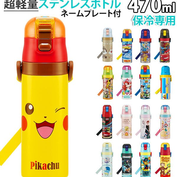 水筒 キッズ 直飲み ステンレスボトル 470ml 通販 ジュニア 子供用