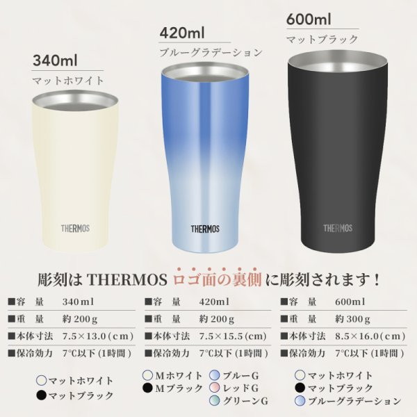 ☆ \ 新色追加 /【退職 新生活 名入れ プレゼント】サーモス 真空断熱 