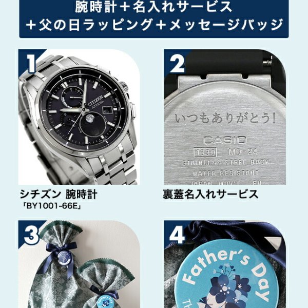 父の日 ギフトセット シチズン アテッサ 光発電エコ・ドライブ電波時計 