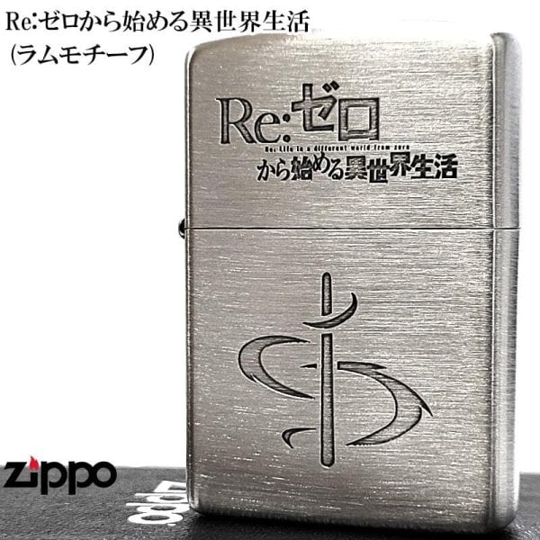 ZIPPO ジッポー Re:ゼロから始める異世界生活 エミリア コラボモデル