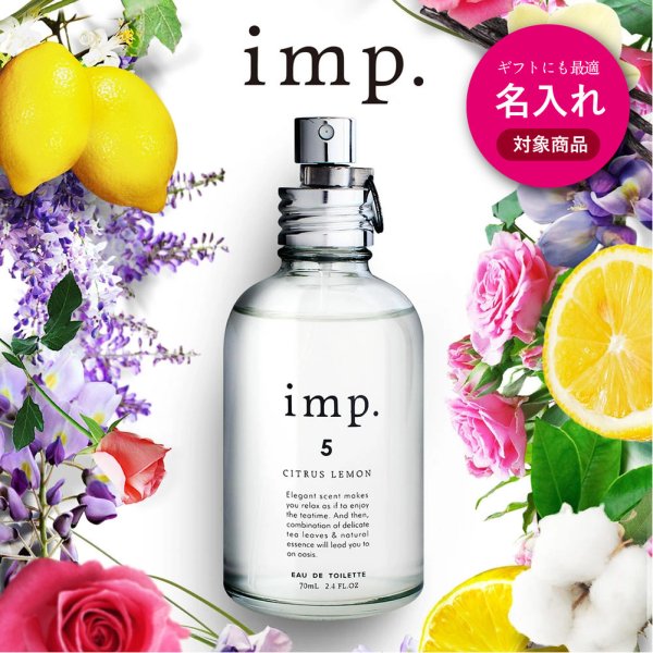 名入れ 刻印可 】 香水 imp. 70mL インプ オードトワレ フレグランス 
