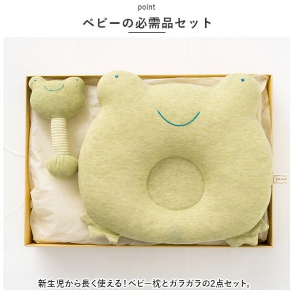 ポプキンズ ベビー ギフトセット 通販 出産祝い 2点セット 女の子 男の子 ベビー枕 ガラガラ 枕 まくら マクラ ベビーギフト 乳児用 ベビー用品 オーガニックコットン ベビーグッズ おしゃれ かわいい 日本製 ギフト POMPKINS BABY - BACKYARD FAMILY - プレゼント