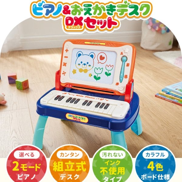 ピアノ おえかきデスク DXセット 子供 鍵盤モード 1KEYモード おえかき