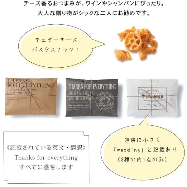 プチギフト お菓子 退職 スナッキー・B チェダーチーズパスタ