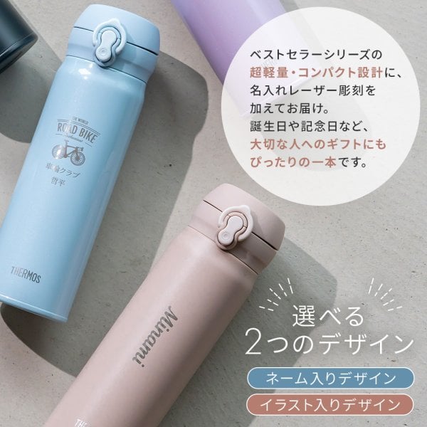 【非売品・2万円相当】memo bottle slim水筒 2本 レザーケース付 タンブラー 名入れ サーモス THERMOS ステンレスボトル 500ml 水筒