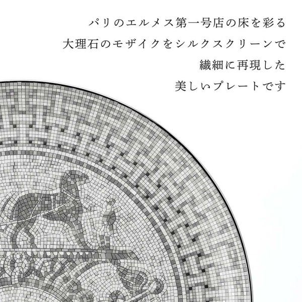 HERMES エルメス タルトプラッター〈モザイク 24〉プラチナ 32cm 単品