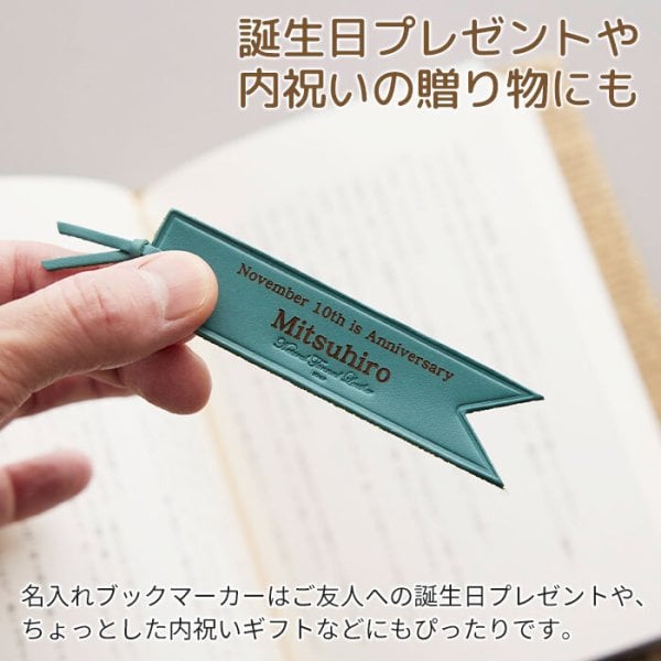 ブックマーカー しおり【名入れギフト・名入れプレゼント・誕生日