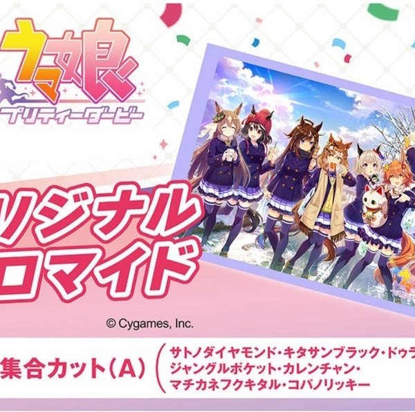 ウマ娘 プリティーダービーD 3周年オリジナル ブロマイド(L判
