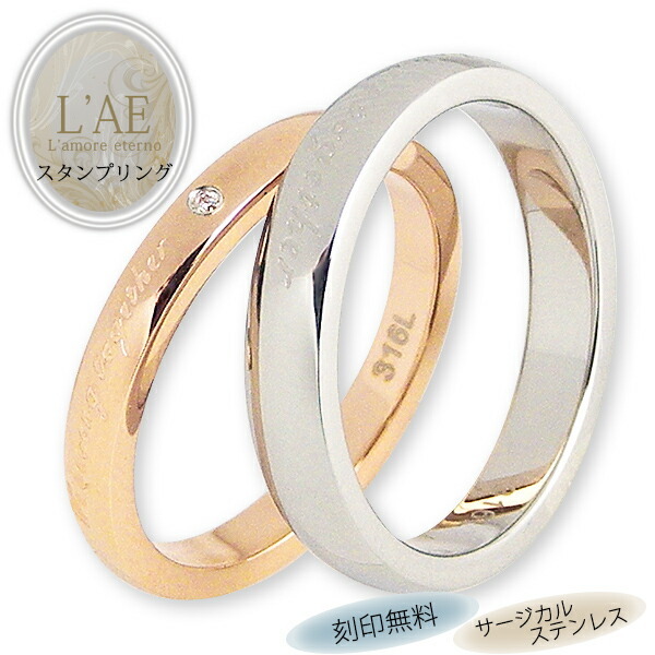 レーザー刻印対応】【15文字まで刻印◎】ペアリング ステンレス