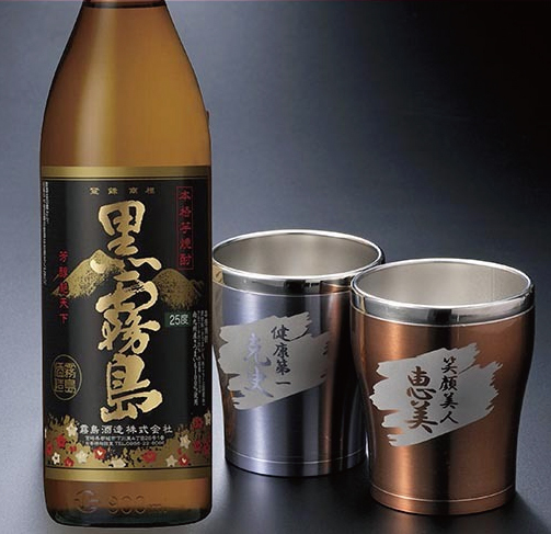 敬老の日 退職 名入れ SXX ペア酒セット 芋焼酎 霧島酒造 黒霧島 25度