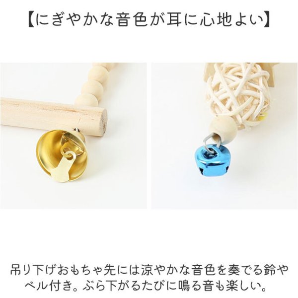 鳥 おもちゃ 通販 鳥のおもちゃ バードトイ 止まり木 ブランコ かじる