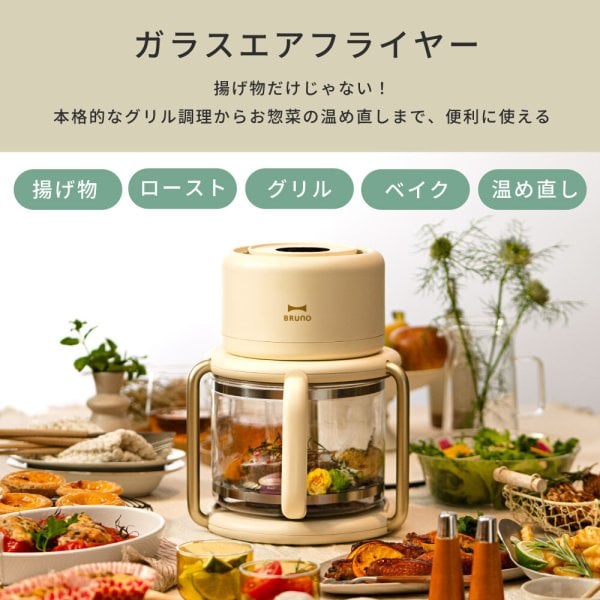 BRUNO ブルーノ ガラスエアフライヤー BOE122 ノンフライヤー エア