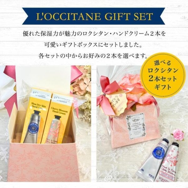 女性が喜ぶ 花と贈る ロクシタン ハンドクリーム 2本 ギフト フラワー