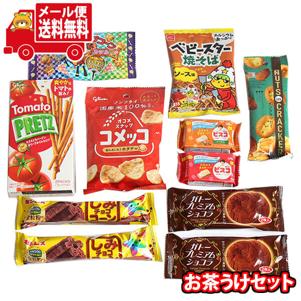 全国送料無料)お菓子 詰め合わせ ゆっくり味わいたいお茶うけセット(11