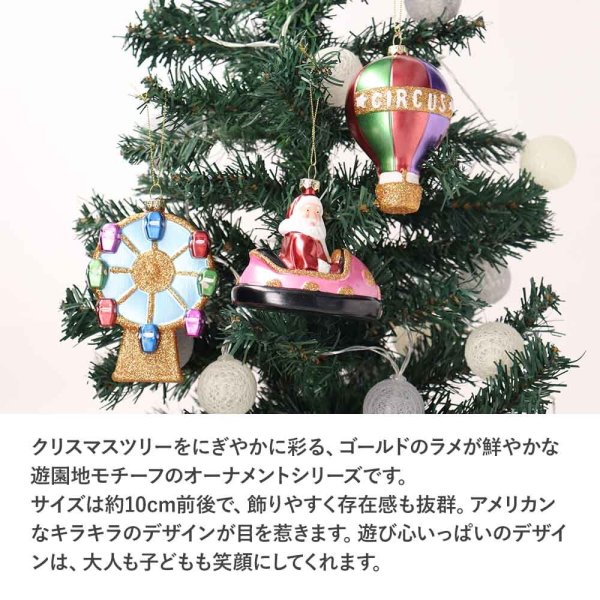 オーナメント サンタ 気球 観覧車 クリスマス 大きめ ツリー 飾り 遊園