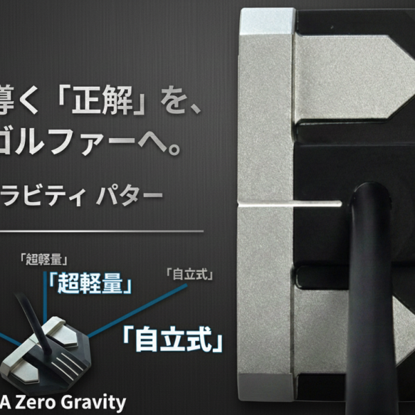 MEGA S317 ゼログラビティパター 自立機能とゼロトルク設計で方向性を
