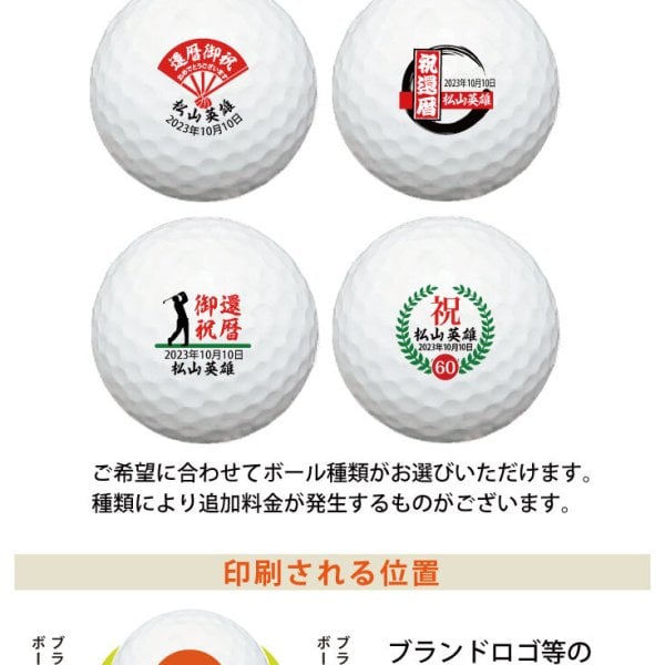 最短即日出荷！ 還暦デザイン 名入れギフトセット(名入れタンブラー