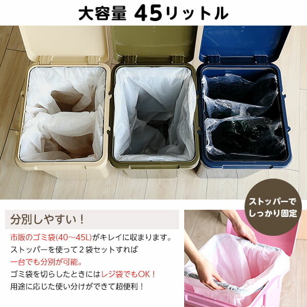 ゴミ箱 おしゃれ 45リットル ふた付き 日本製 ジョイント連結対応