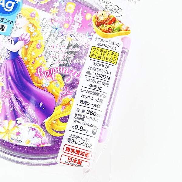 ディズニー ラプンツェル 抗菌ふわっとフタタイトランチボックス
