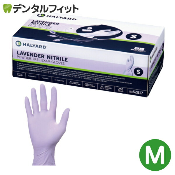 HALYARD ラベンダー ニトリル 検査検診用グローブ Mサイズ 1箱(250枚入 