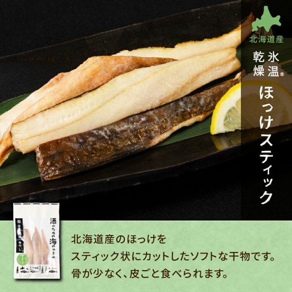 干物 酒のための海のつまみ氷温乾燥一夜干し-各1袋（6種）詰め合わせ