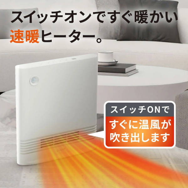 QUADS公式】スリム セラミックヒーター 人感センサー付 省エネ設計 超 