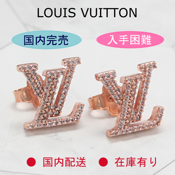 入手困難】ルイヴィトン ピアス LV アイコニック ピンクゴールド