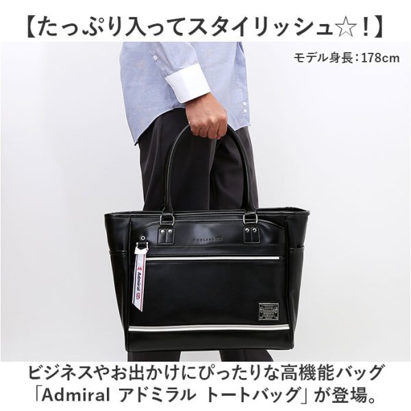 admiral アドミラル トートバッグ ADGT-05 通販 トートバック ビジネス 