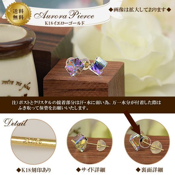 18金 ピアス 18k オーロラ クリスタルガラス スタッドピアス 両耳用 