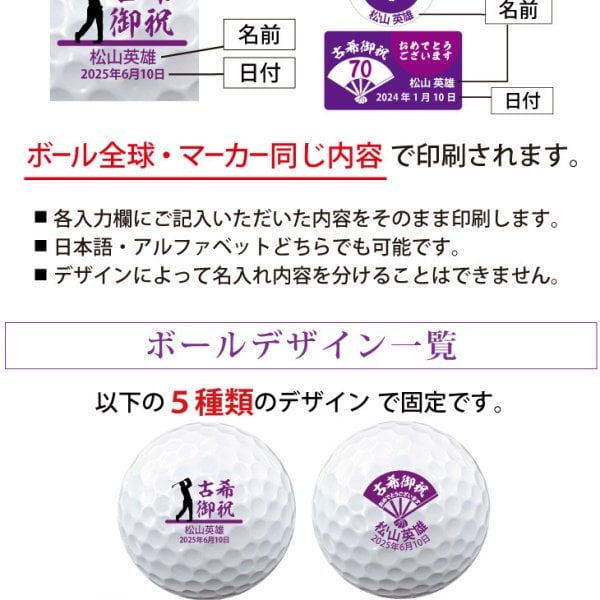 最短即日出荷！ 名入れゴルフボール 古希デザイン 5球＋マーカーセット