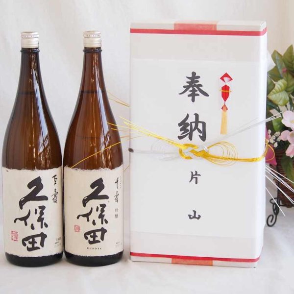 奉納用2本箱詰め感謝の念を込めセット 新潟県産日本酒お酒セット(朝日 