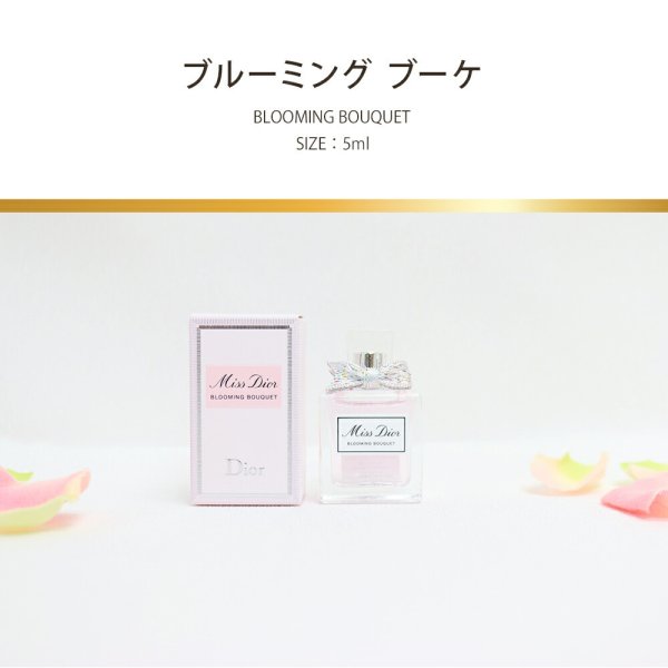 ディオール 香水 Dior ミニ オゥドゥパルファン ブルーミングブーケ