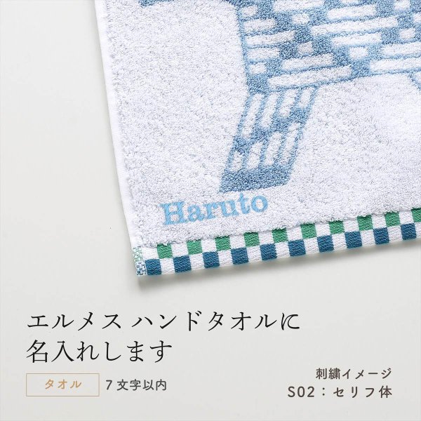 HERMES エルメス カレ・タオル　アニモー・ナッテ新品　ブルー 未使用　箱付 正規店入荷】【名入れ代込】HERMES エルメス カレ・タオル 《 アニモー