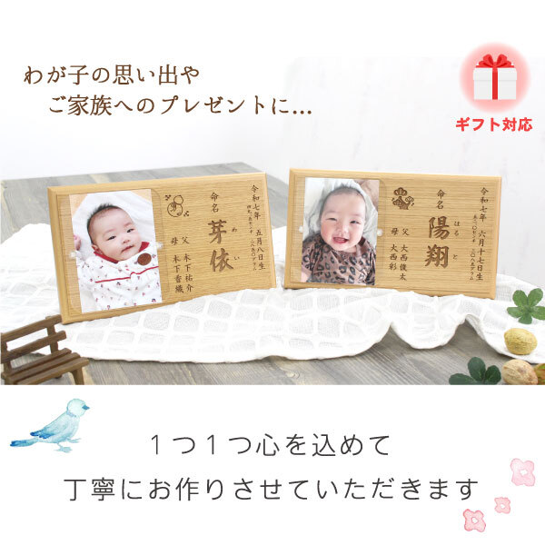 命名書 木製 オリジナル フォトスタンド 命名 名入れ オーダーメイド