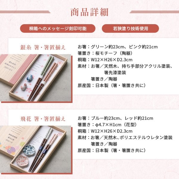名入れ 若狭塗 箸膳 夫婦箸 銀糸 飛花 桐箱入り ギフトセット名前入れ