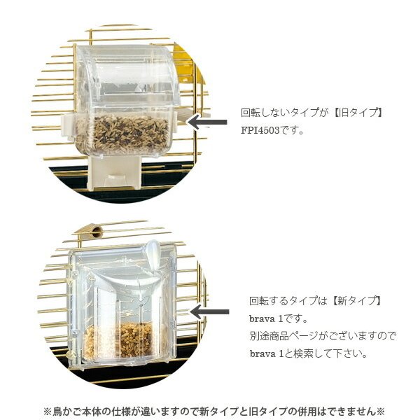イタリアferplast社製 FPI 4503 小鳥用 鳥かご専用 エサ入れ 餌入れ 鳥