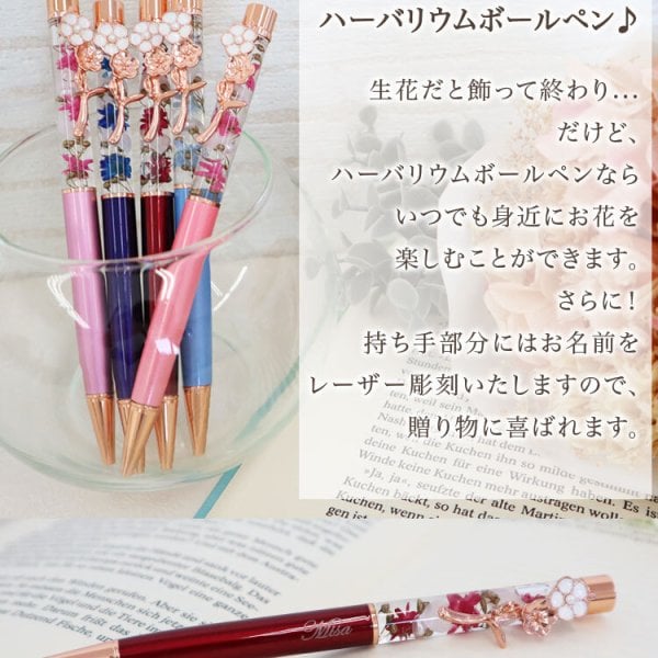 NEW】☆ 名入れ ハーバリウムボールペン ＆ 手づくり ナチュラルブーケ 