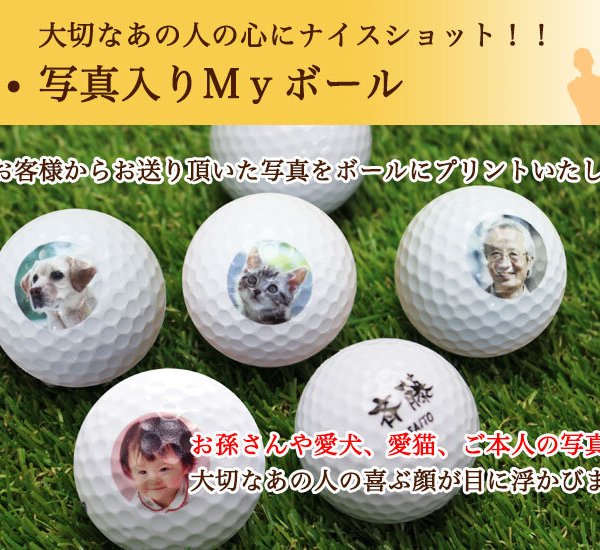 ゴルフボール 名入れ 【 ロゴ・写真入り ゴルフボール 1個 】会社ロゴ