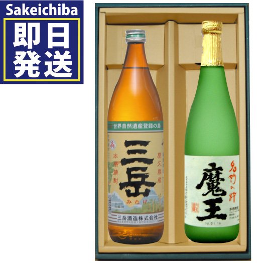 ギフト 魔王720ml＆三岳900ml 飲み比べ2本セット 芋焼酎 白玉醸造 三岳