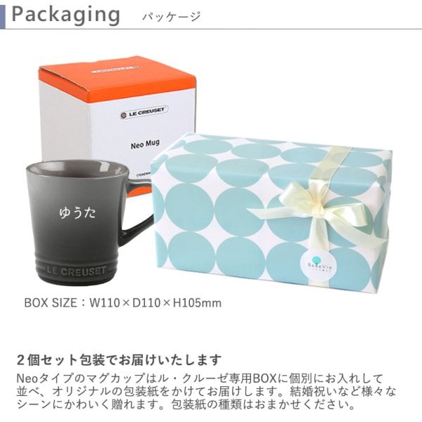 ル・クルーゼ マグカップ ペア（名入れ）【ル・クルーゼ Le Creuset